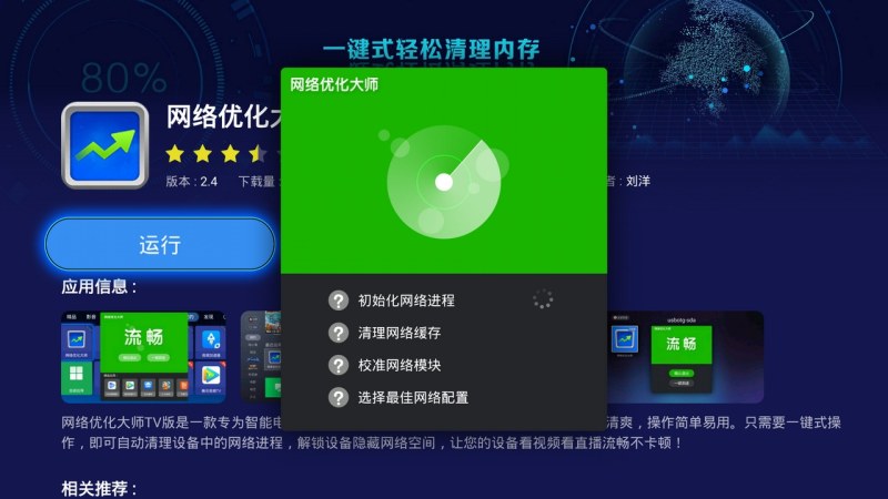网络优化大师 截图 2