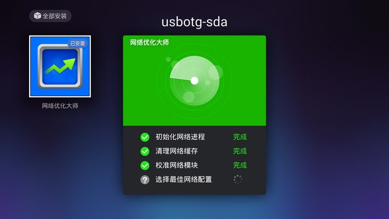 网络优化大师 截图 3