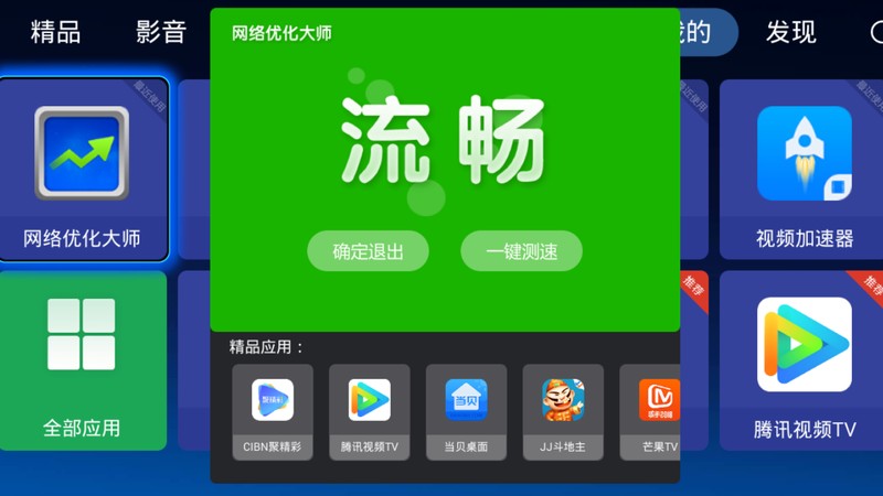 网络优化大师 截图 1