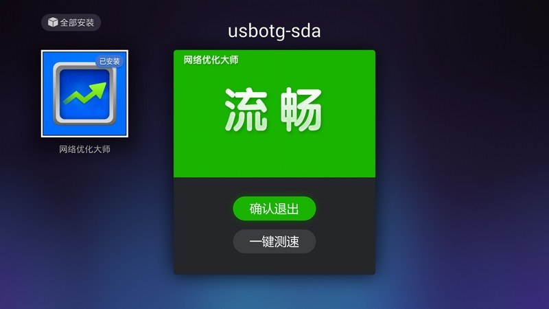 网络优化大师 截图 4