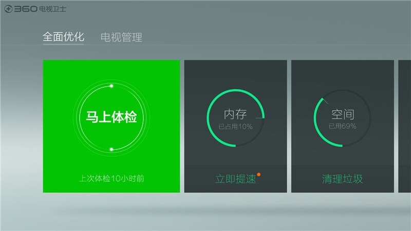 360电视卫士 截图 2