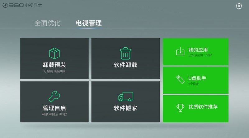 360电视卫士 截图 3