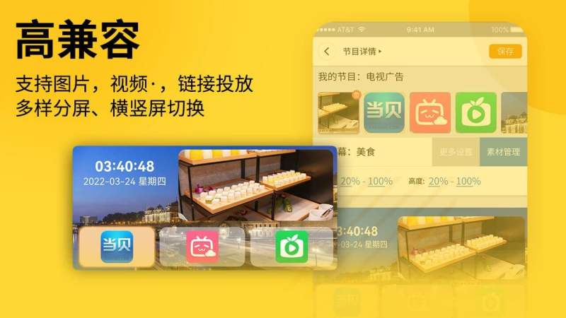 诚现广告机 截图 4