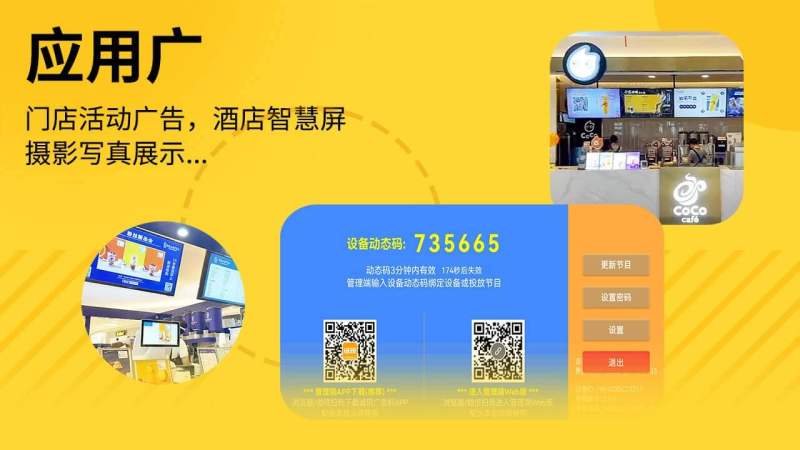 诚现广告机 截图 2