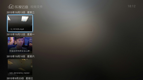 乐视云盘tv版 截图 2