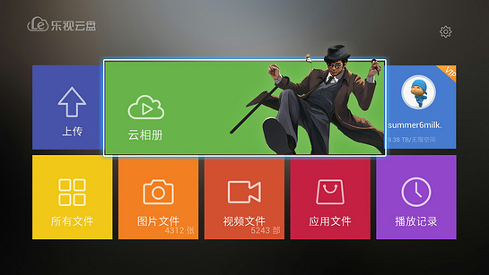 乐视云盘tv版 截图 1