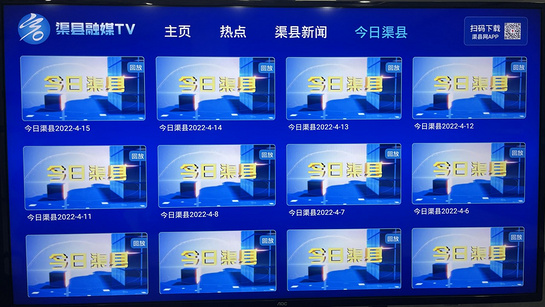 渠县融媒TV 截图 3