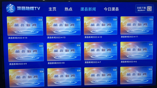 渠县融媒TV 截图 2
