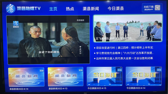 渠县融媒TV 截图 1