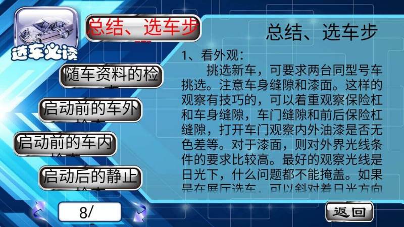 汽车小窍门TV版 截图 2