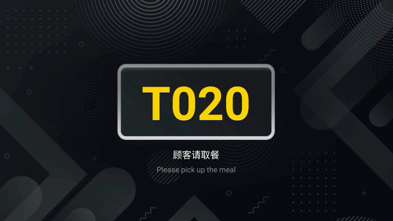企迈取餐屏 截图 1