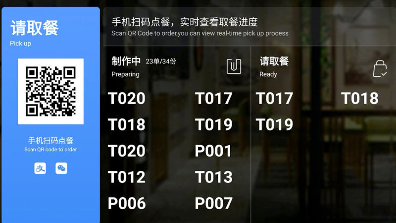 企迈取餐屏 截图 3