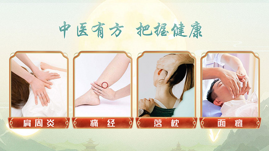 家庭推拿 截图 3