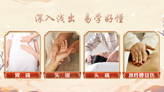 家庭推拿 截图 4