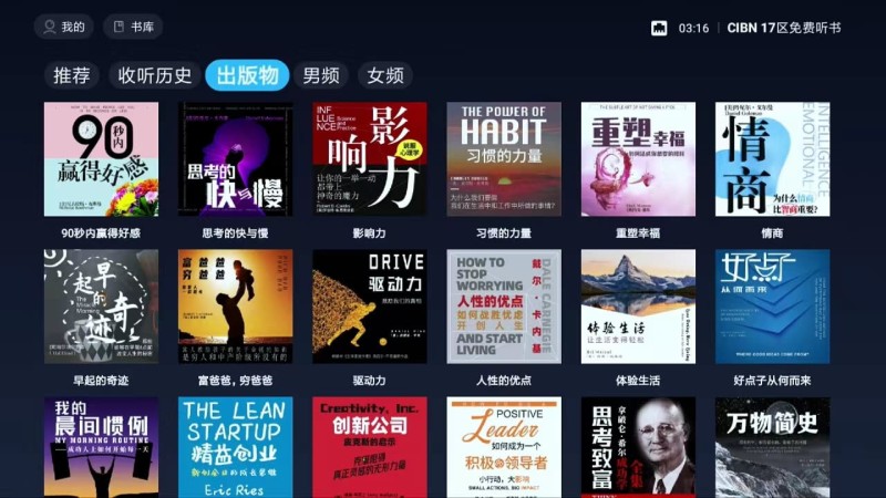 CIBN17区免费听书 截图 1
