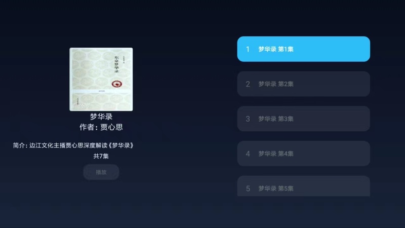CIBN17区免费听书 截图 3
