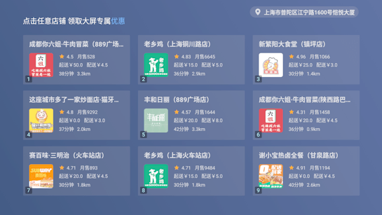 外卖 截图 3