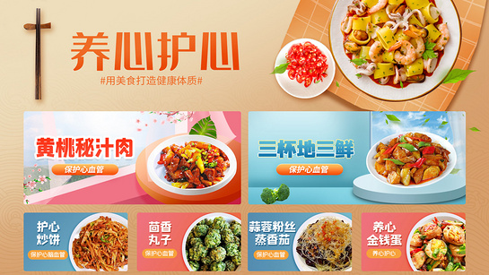 食疗家 截图 4