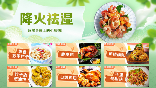食疗家 截图 3