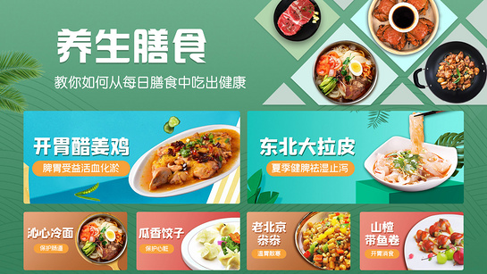 食疗家 截图 1