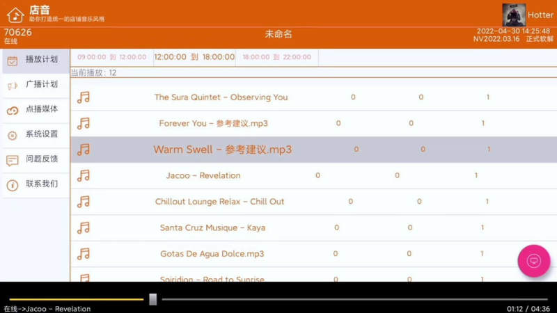 店音 1