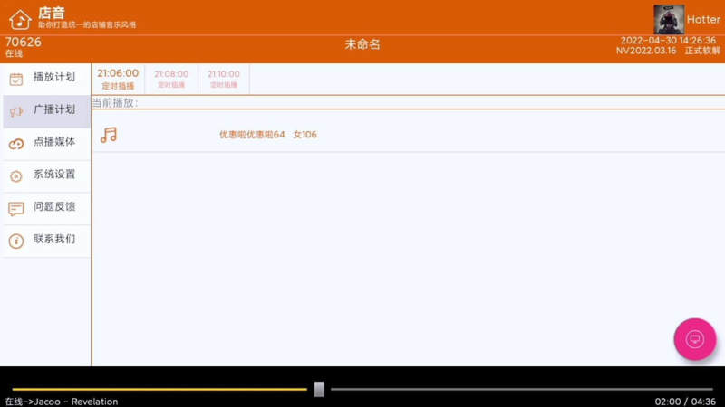 店音 截图 4