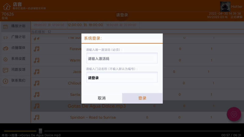 店音 截图 2