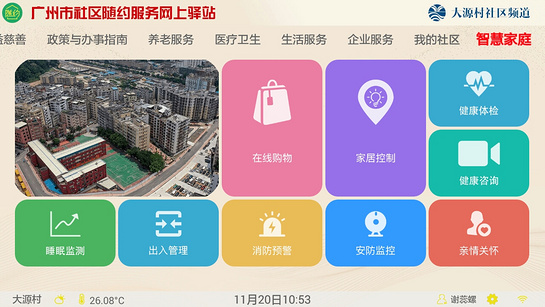 社区随约服务网上驿站 截图 7