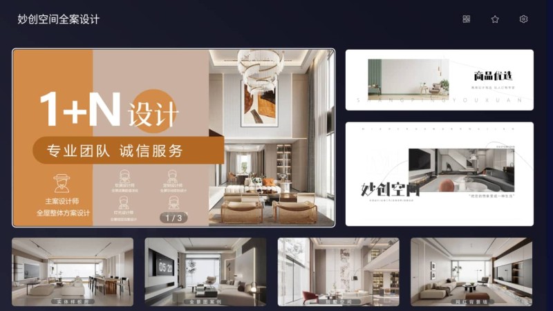 品呱呱家居tv 截图 1