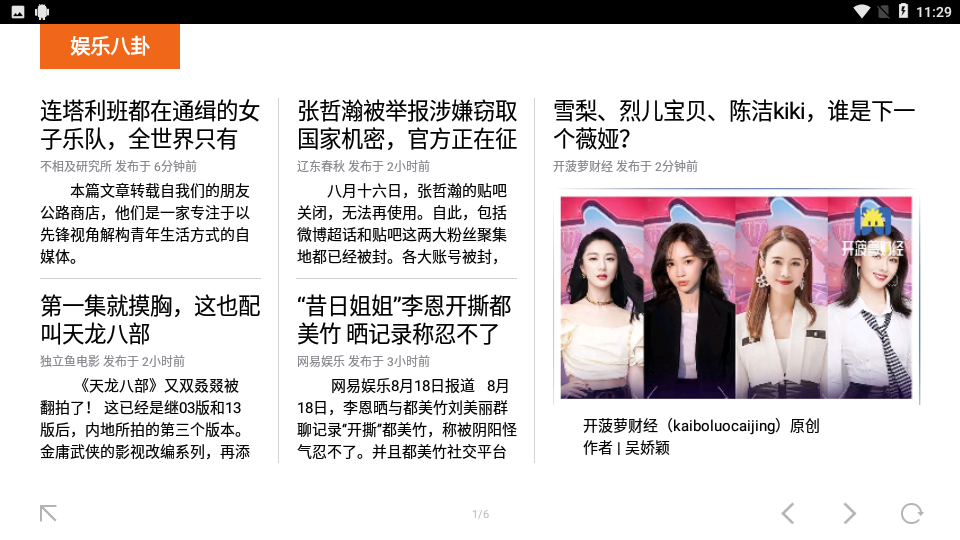 zaker新闻HDapp 截图 3