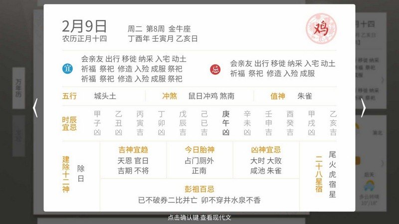 万年历 截图 3