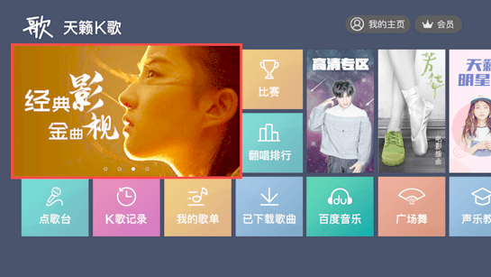 天籁K歌 截图 2