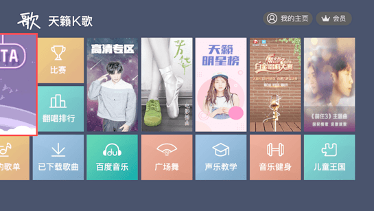 天籁K歌 截图 3