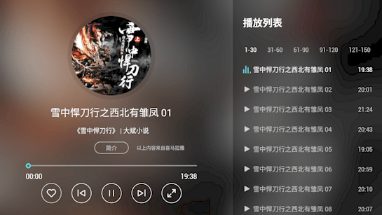 电视FM 截图 4