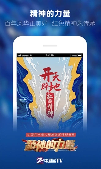 中国蓝TV 2