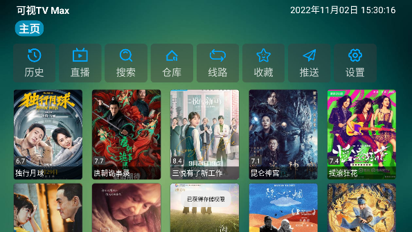 可视TVMax 截图 1