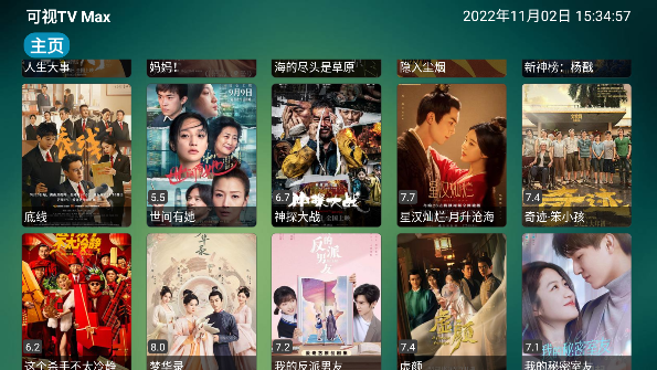 可视TVMax 截图 2