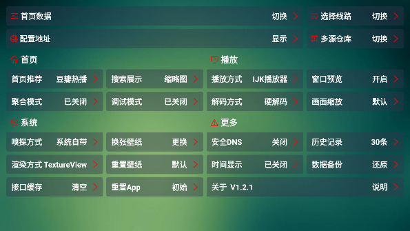 可视TVMax 截图 3