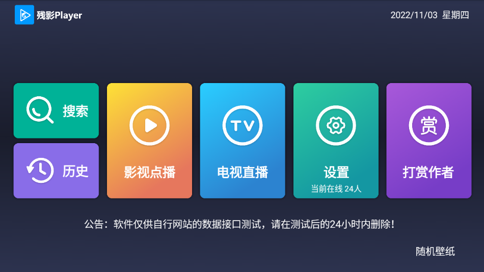 残影Player 截图 1