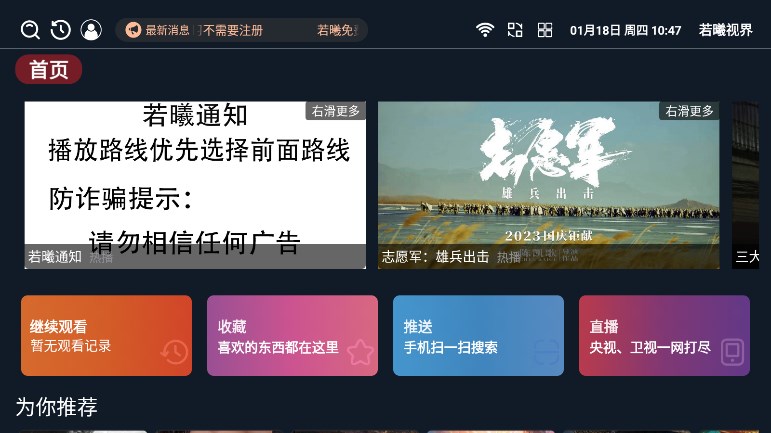 若曦视界TV 截图 4