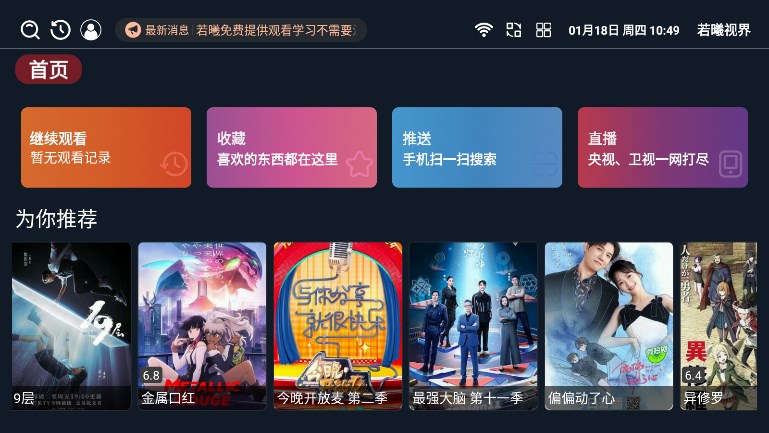 若曦视界TV 截图 2