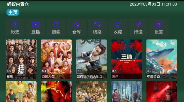 蚂蚁内置仓 截图 1