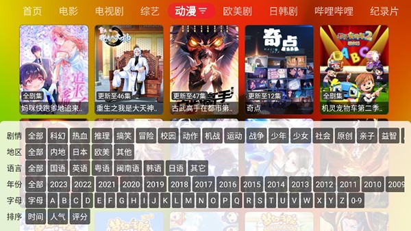 胖鸭TV 截图 3