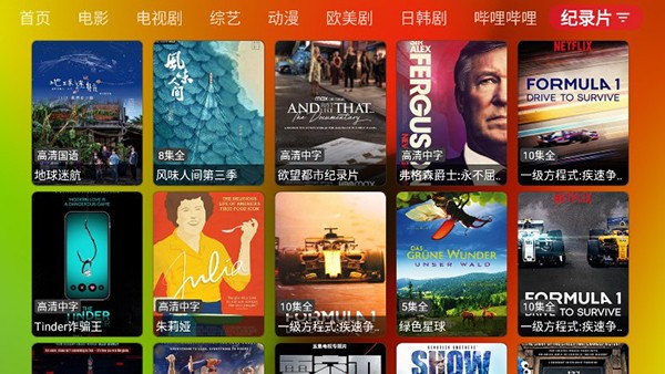 胖鸭TV 截图 2