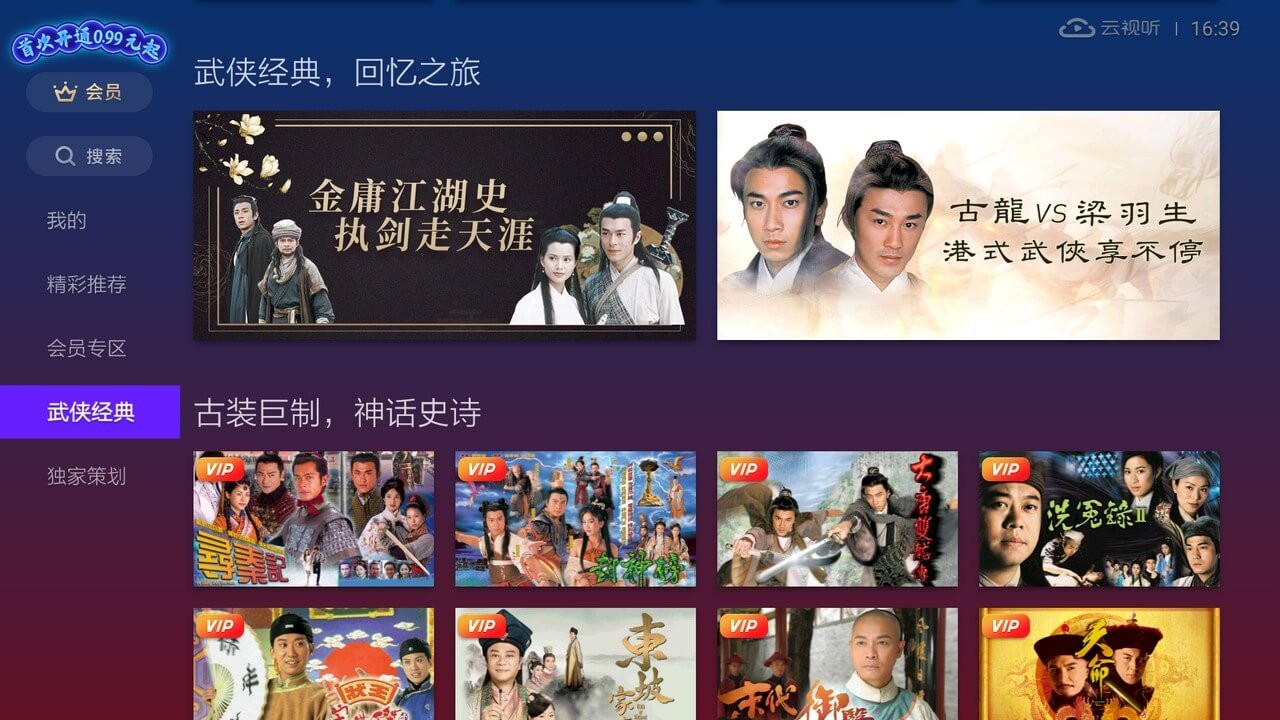 云视听埋堆堆TV版 截图 3