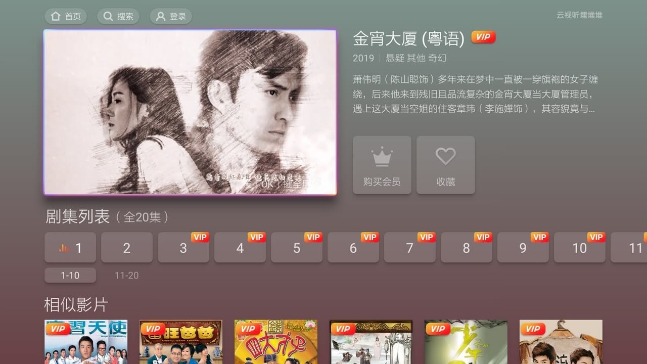 云视听埋堆堆TV版 截图 1