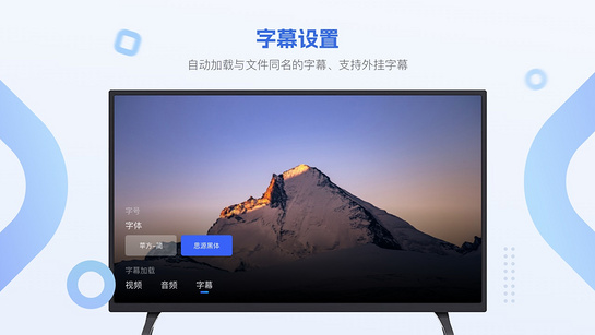 恒星播放器TV 截图 4
