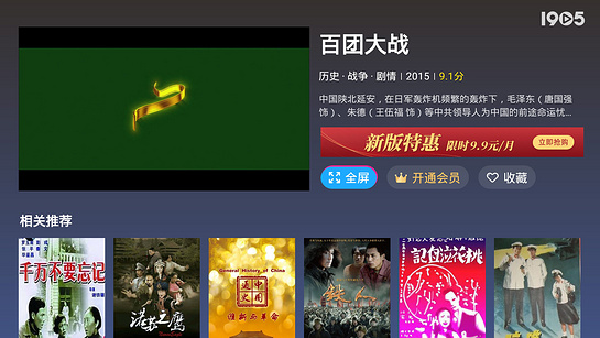 1905电视版 截图 4
