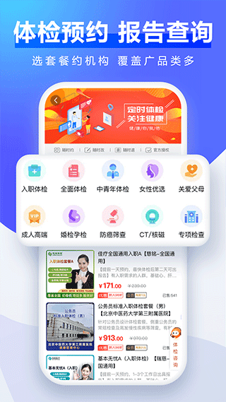 佳疗健康app 截图 2