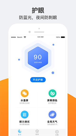 小护眼app 截图 1